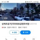 4호선 7호선 노원역 근처 인근 주변 공영주차장 민영주차장 노상주차장 주차요금