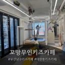 부산 남구 키즈카페 대관 꼬망무인키즈카페 경성대점 후기 (주차·이용요금·세라젬)