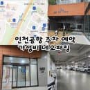 인천공항 주차 예약 저렴한 요금 사설 주차장 네오파킹
