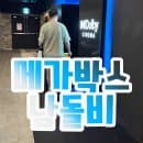 오디세이 메가박스 남양주 돌비시네마 조조 관람 후기 주차요금