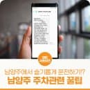 공영주차장 주차요금감면, 불법주차 사전 문자 알림 서비스