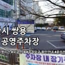 쌍용 제5 공영주차장 주차요금