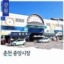 춘천 재래시장 여행 중앙시장 주차장 요금 명동거리 닭갈비골목 지하상가