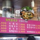 대구 서문시장 수제비맛집 엄마칼국수 +서문시장 2지구 주차요금