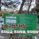 기흥구청 주차장 정보, 주차요금