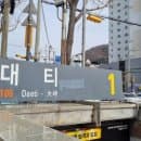 부산 대티역 근처 주차장 3곳을 알아보자 | 요금 | 운영시간
