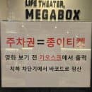 호평메인시네마타워 9층 메가박스 남양주점 주차안내 주차요금