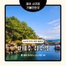 제주 쇠소깍 테우 카약 요금 주차 정보 총정리 서귀포 하효동 가볼만한곳