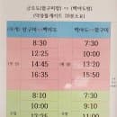 백야항에서 떠나는 섬 여행: 금오도, 하화도, 상화도, 제도, 개도 가는 길 배편 요금 주차 완벽 가이드