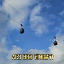 경남 사천 여행 코스 사천 바다 케이블카 요금·주차·소요시간