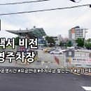 비전 공영주차장 주차요금
