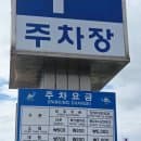 군산공항 주차장 요금 꿀팁 할인 무료주차 사설까지 비교