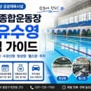 탄천종합운동장 자유수영 시간·요금 ｜수영장 수강신청·빙상장·주차 (+감면대상)