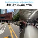 샛강역 스타벅스 주차장 찾으신다면? 나라키움여의도빌딩 지하주차장 요금 및 엘리베이터 환승 팁