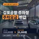 김포공항 주차장 주차요금 아낀 후기