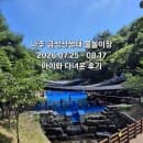 나주 금성산생태물놀이장 :: 주차팁 이용요금 평상대여 부대시설 후기 :: 아이들의 천국