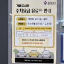 용인 기흥도서관 | 주차 요금 · 이용시간