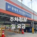 동래역 주차장 공영주차장 일 요금 주차비