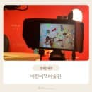주말 아이랑가볼만한곳 판교 현대백화점어린이책미술관 총정리 (주차, 요금, 회전목마등)