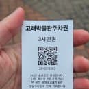 울산 아이와 가볼만한 곳 장생포 고래박물관 주차정보 요금 내부 층별 소개