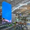 인천공항 주차대행 1, 2터미널 장기주차 요금 할인