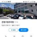 녹번역 은평구청 근처 주변 인근 주차장 주차요금 공영 민영 노상 상가 유료 주차장 주차정보
