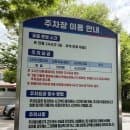 산본역 공영주차장 군포시청 주차요금 할인 전기차구역 연휴기간 무료 개방 안내