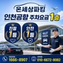 인천공항2터미널주차장요금계산 저렴하게하는 팁