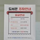 능평도서관 주차 요금 노트북 열람실 구경하기