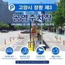 일산 주차 정보] 일산 라페스타 인근 주차 걱정 끝...공영주차장 위치부터 요금, 할인 혜택까지 완벽...