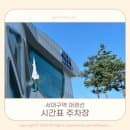 서대구역 대경선 시간표 주차장 요금 할인? 더이상 헤매지 마세요