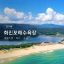 고성 화진포해수욕장 개장기간 주차 수심 샤워장 야영장 요금 김일성별장 해파랑길 총정리