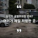 삼각지 공영주차장 만차 시 대안, 바름기획 민영주차장 요금 및 위치