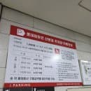 롯데피트인 산본점 주차요금 무료주차 시간
