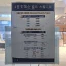 안산 강욱순 골프아카데미 실외 인도어 골프연습장 방문 후기(이용요금, 주차정보), 깔끔하고 다양한...