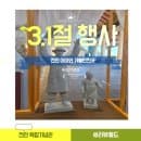 3.1절 행사 아이와 가볼만한곳 천안 독립기념관 입장료 주차요금