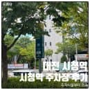 대전 시청 주차장 요금 총정리 주말 공휴일 무료 주차 정보