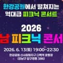2026 강남 피크닉 콘서트 주차장 명당 인근 공영주차장 요금 비교 정리