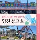 당진 삽교호 함상공원 바다공원 놀이동산 평택항홍보관(주차,요금, 놀거리, 먹거리)