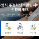 통영시 주정차 단속알림 서비스 : 통영 공영주차장 요금