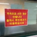 강남 논현역 신논현역 근처 논현 제1호 공영주차장 주차요금 할인 사전정산 전기차충전구역