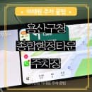 용산구청 주차장 이태원 경리단길 주차 꿀팁 가격 요금 이용후기
