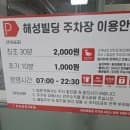 삼성역 주차 해성빌딩 주차장 위치와 요금 총정리