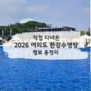 직접 다녀온 2026 여의도 한강 수영장 주차, 먹거리, 요금 총정리