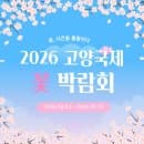 2026년 고양국제꽃박람회 주차부터 요금까지 정리!