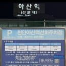 부산 구포역에서 새마을호타고 천안 티웨딩 다녀오기 feat.천안아산역주차장 요금및 무료회차시간