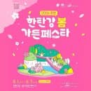 포천 한탄강 봄 가든 페스타 총정리: 꽃축제 이용요금 주차 정보 체험까지 주말 나들이 가볼 만한 곳 추천