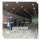 수내역 주차장 | 도담빌딩 주말 주차 이용 요금