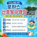 2026 대전 로하스 야외수영장 개장! 운영기간·주차·물깊이·이용요금 총정리｜대전 아이와 가볼만한곳