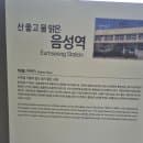 충북 음성역 직접 다녀왔습니다! 주차부터 이용요금, 시간표, 내부시설까지 총정리